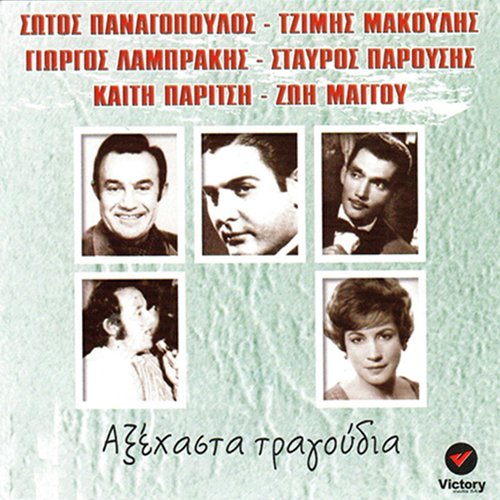 Apopse Mou Leipeis / Den Peirazei / Ela Gi Apopse cover art
