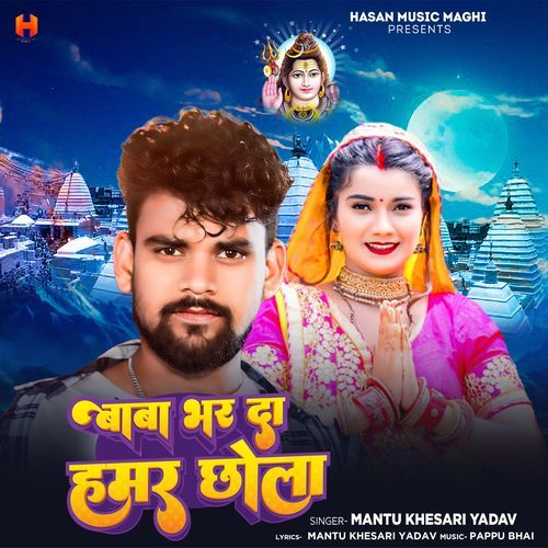 Baba Bhar Da Hamar Jhola