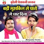 Badi Mushkil Se Paye Je Char Dina Bundeli Chetavni Bhajan