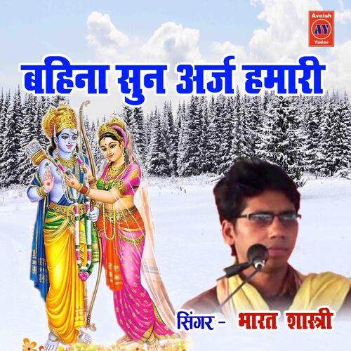 Bahina Sun Araj Hamari