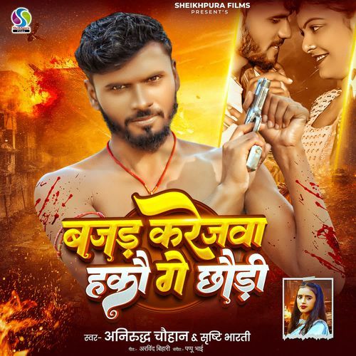 Bajad Karejwa Hakau Ge Chhaudi