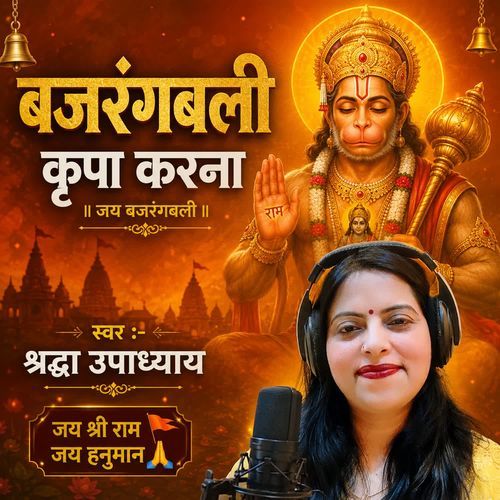 Bajrangbali Kripa Karna