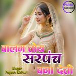 Balam Toye Sarpanch Bana Deti