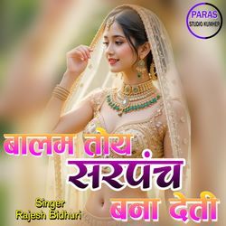 Balam Toye Sarpanch Bana Deti