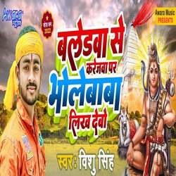 Baledwa Se Karejwa Par Bhole Baba Likh Debau