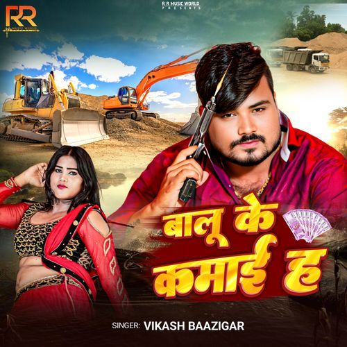 Balu Ke Kamai H