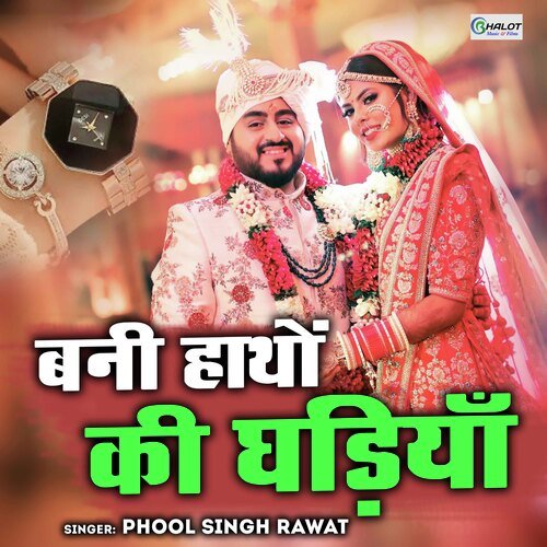 Bani Hatho Ki Ghadiya