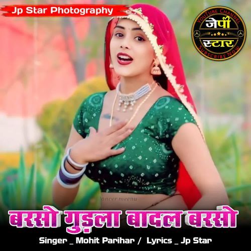 Barso Ghudla badal barso