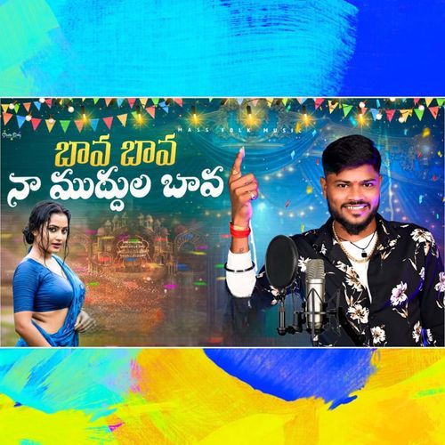 Bava Bava Na Muddula Bava