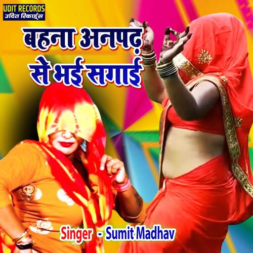 Behna Anpad Se Bhai Sagai (hindi)