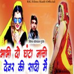 Bhabhi Do Ghanta Nachi Devar Ki Shadi Me