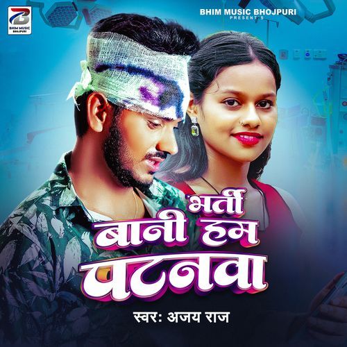 Bharti Baani Hum Patanawa