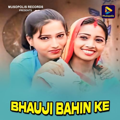 Bhauji Bahin Ke
