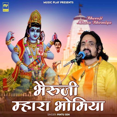 Bheruji Mhara Bhomiya