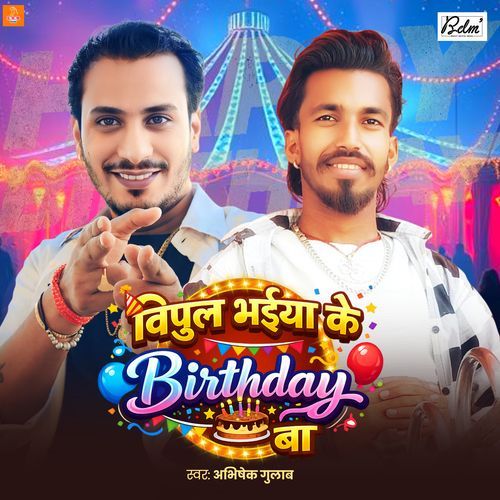 Bipul Bhaiya Ke Birthday Ba