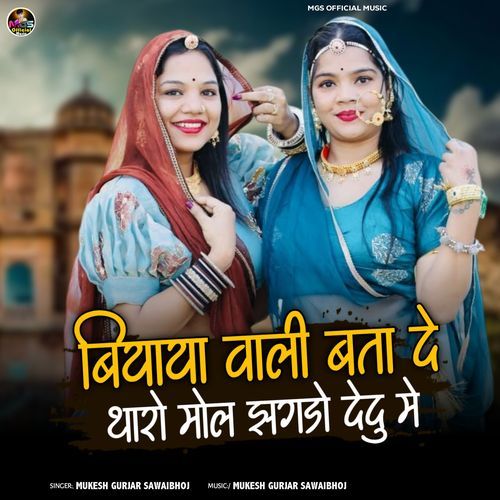 Biyaya Wali Bata De Tharo Mol Jhagdo Dedu Me