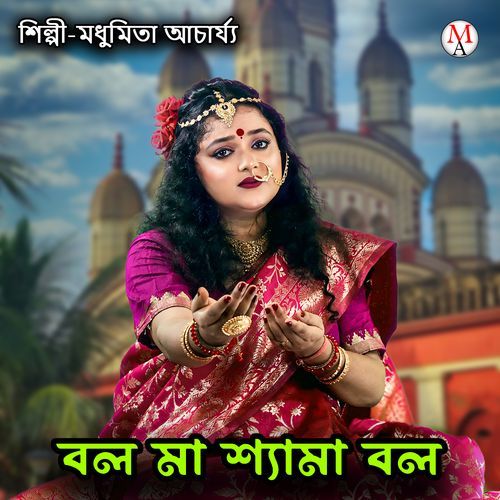 Bol Maa Shyama Bol