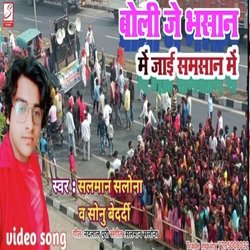 Boli Je Bhasan Me Jai Samsan Me