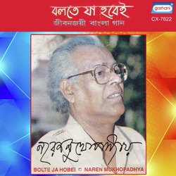 Naren Mukhopadhyay