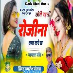 CHHORI PEHLI ROJINA BAT KRE CHHE artwork