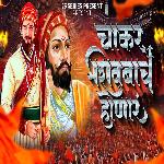 Chakar Shivbach Honar