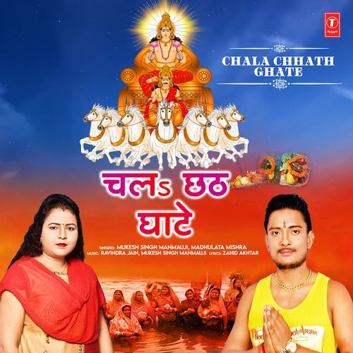 Chala Chhath Ghate