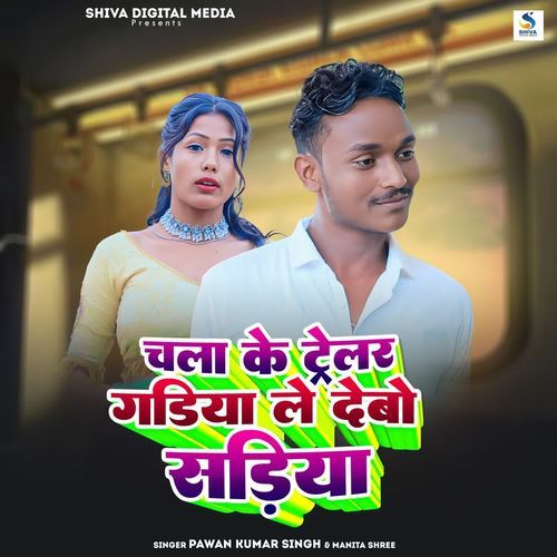 Chala Ke Telar Gadiya Le Debo Sadiya