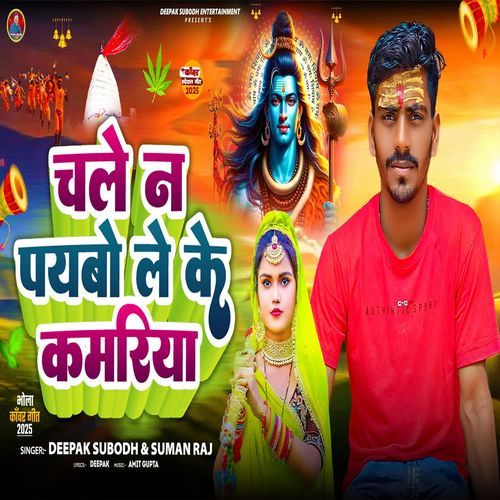 Chale Na Paybo Le Ke Kanwariya