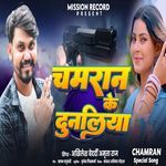 Chamraan Ke Dunaliya