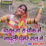 Charbhuja Ra Chowk Me Nachuli Goomer Gal Ne (Rajasthani)