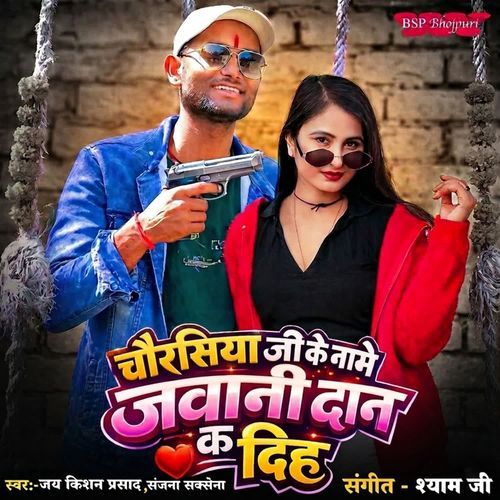 Chaurasiya Ji Ke Naame Jawani Dan K Dih