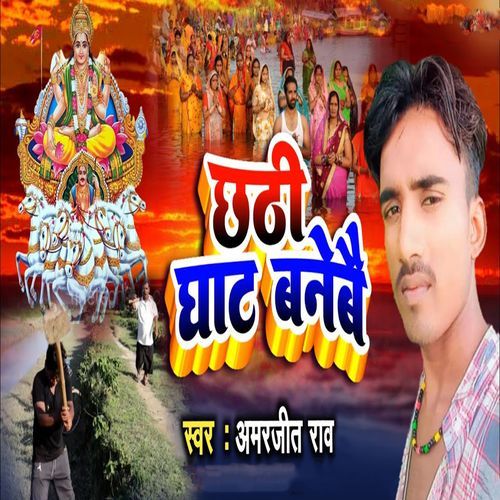 Chhathi Ghat Banebai