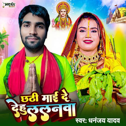 Chhathi Maai De Deh Lalanwa
