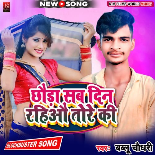 Chhauda Sab Din Rahiau Tore Ki