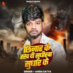 Chhinar Ke Rakh Di Sudhirava Sudhar Ke