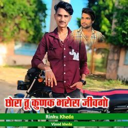 Chora Tu Kun K Bharos Jivago