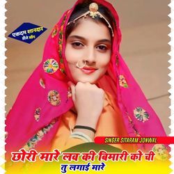 Chori Mare Love ki Bimari ko chi Tu Lagi Mare