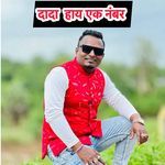 Dada Hay Ek Number