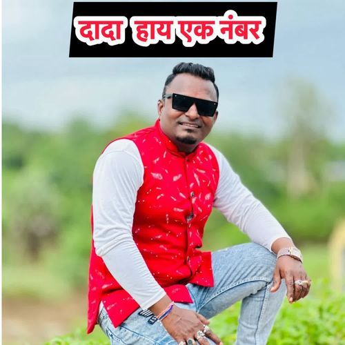 Dada Hay Ek Number