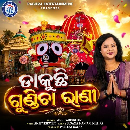 Dakuchhi Gundicha Rani