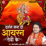 Darshan Karadi Aayran Devi Ke