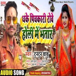 Dhake Pichkari Rowe Holi Me Bhatar (bhojpuri song)