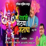 Dhavaji Mothya Manacha