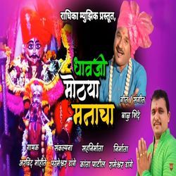 Dhavaji Mothya Manacha