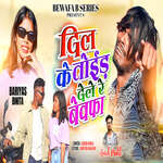 Dil Ke Toid Dele Re Bewafa