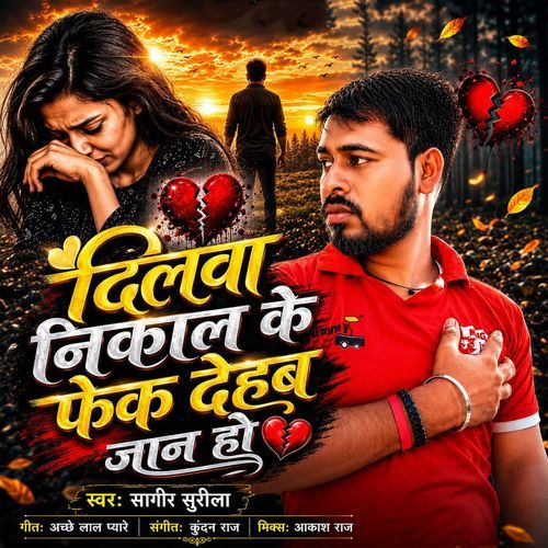 Dilwa Nikal Ke Fek Dehab Jaan Ho