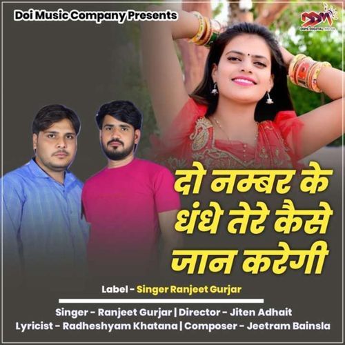 Do Number Ke Dhande Tere