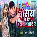 Dosara Se Rang Dalwawtare Re