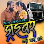 Driver Yada Thari Aav