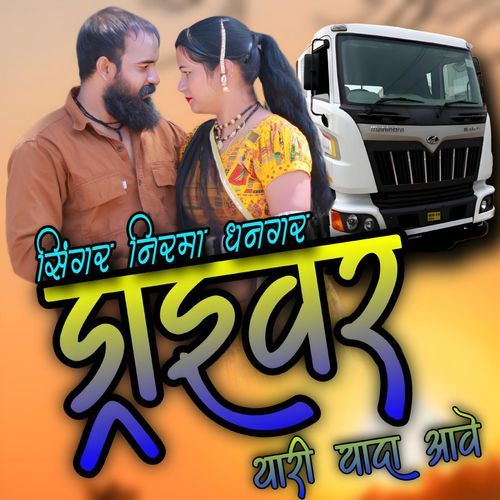 Driver Yada Thari Aav